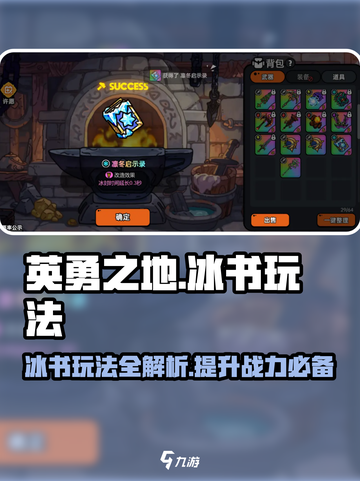 英勇之地🔥冰书玩法超全介绍来啦！💥截图1