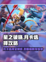 星之破晓🔥月卡选择全攻略，必看省钱大法！