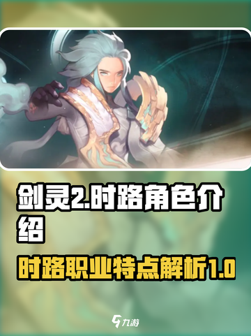 剑灵2时路怎么样介绍截图1
