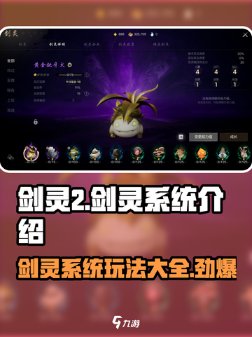 剑灵2🔥剑灵系统玩法大揭秘！新手必看⚡截图1