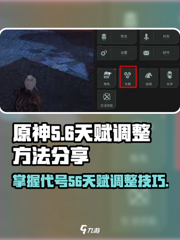 代号56怎么换天赋介绍截图1
