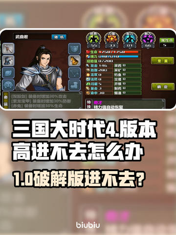 🔥三国大时代4进不去？速试这招🚀截图1