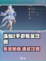 《诛仙2手游氪金攻略🔥速成土豪不是梦！》💸🎮