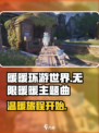 无限暖暖主题曲叫什么介绍