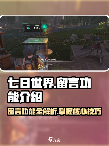 七日世界留言功能🔥超全回响留言技巧游戏必备！截图1