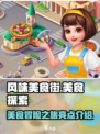 风味美食街好玩吗介绍