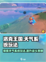 洛克王国手游天气系统介绍介绍