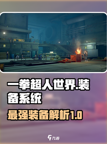 一拳超人世界装备有哪些介绍截图1