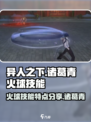 异人之下手游火球特点分享介绍