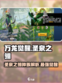 万龙觉醒圣泉之翎怎么样介绍