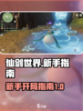 仙剑世界手游攻略分享介绍
