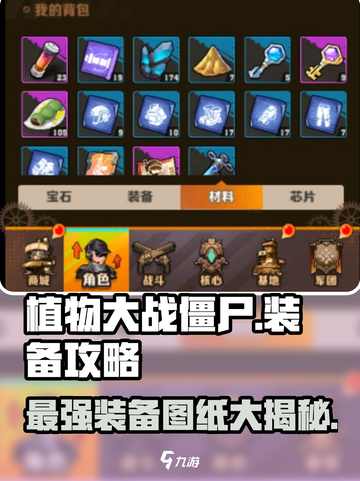 向僵尸开炮🔥装备图纸全攻略｜新手必看游戏秘籍截图1