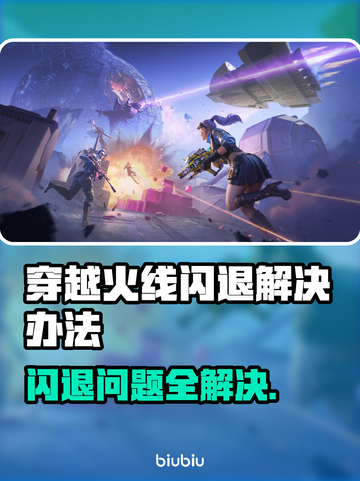 CF闪退到桌面？这个问题🔥这样解决！游戏技巧⚡截图1