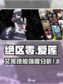 绝区零🔥爱莲技能超详解，艾莲强度逆天不容错过！
