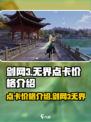 剑网3无界点卡多少钱介绍