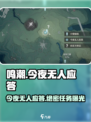 鸣潮🔥夜无人应答任务玩法攻略💡