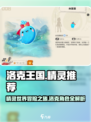 洛克王国世界🔥必看！顶级精灵推荐🎉
