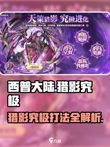 西普大陆手游🔥猎影究极打法位置全攻略！截图1