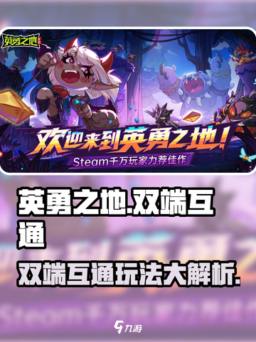 英勇之地手游和端游互通吗介绍截图1