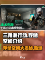 三角洲行动存储空间多大介绍