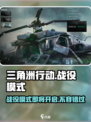 三角洲行动战役模式什么时候出介绍