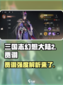 三国志幻想大陆2枭之歌贾诩怎么样介绍
