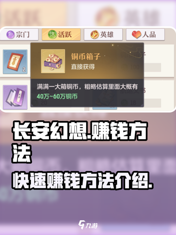 长安幻想💰快速赚钱攻略💥游戏党必看！截图1
