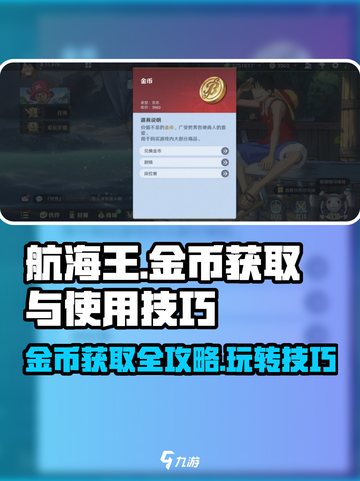 航海王壮志雄心金币如何获取介绍截图1