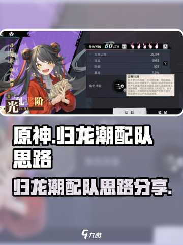 归龙潮配队🔥最强搭配思路分享！🎮截图1
