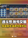 魂斗罗账号交易平台🔥哪里买最靠谱？🎮