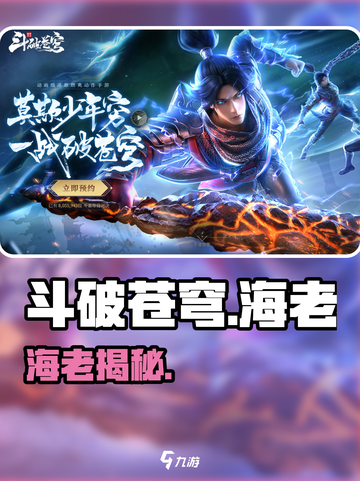 斗破苍穹巅峰对决🔥海老玩法揭秘！💥截图1