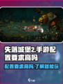 失落城堡2手游配置要求高吗介绍