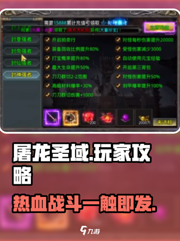 屠龙圣域手游玩家攻略介绍截图1