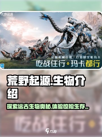荒野起源生物介绍介绍截图1