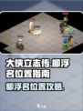 大侠立志传柳浮名在哪介绍