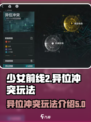 少女前线2异位冲突玩法介绍介绍