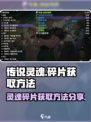 再刷一把2金色传说灵魂碎片怎么获得介绍