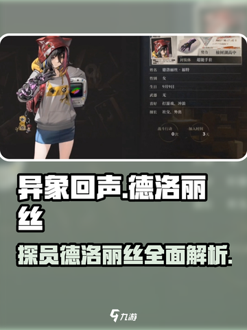 异象回声德洛丽丝怎么样介绍截图1