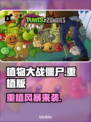 🎮植物大战僵尸重植版卡带惊现！