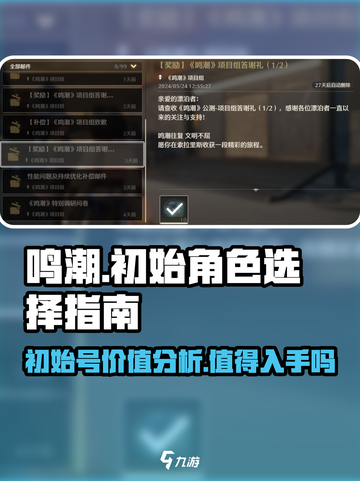 鸣潮⚡初始号必刷？这些技巧让你直接起飞！截图1