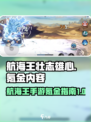 航海王壮志雄心氪金吗介绍