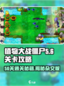 植物大战僵尸杂交版56关通关秘籍💥 zombies