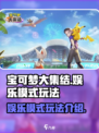 宝可梦大集结娱乐模式🔥玩法全攻略🎉