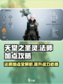 天堂之圣灵法师职业加点🔥法师必看！