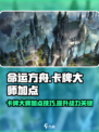 命运方舟卡牌大师加点怎么加介绍