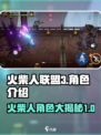 火柴人联盟3角色介绍介绍