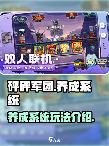 砰砰军团手游的养成系统在哪介绍截图1