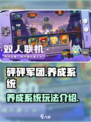 砰砰军团手游的养成系统在哪介绍