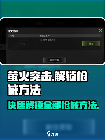 萤火突击💥快速解锁全部枪械㊙新手必看🔥截图1