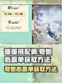 《无限暖暖》奇想心愿单获取秘籍💥